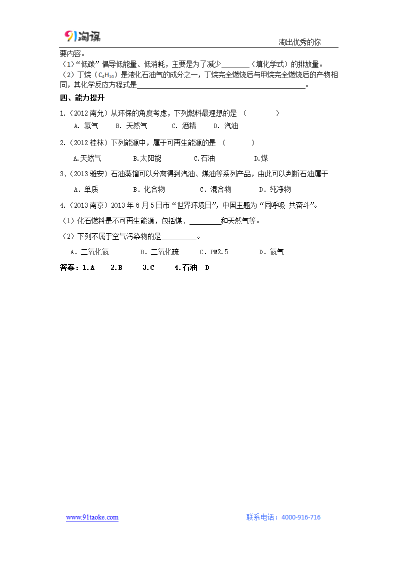 化学-人教版-九年级上册-学案3：7.2 燃料的合理利用与开发.docx-课题2 燃料的合理利用与开发-第七单元 燃料及其利用-学案.docx第2页