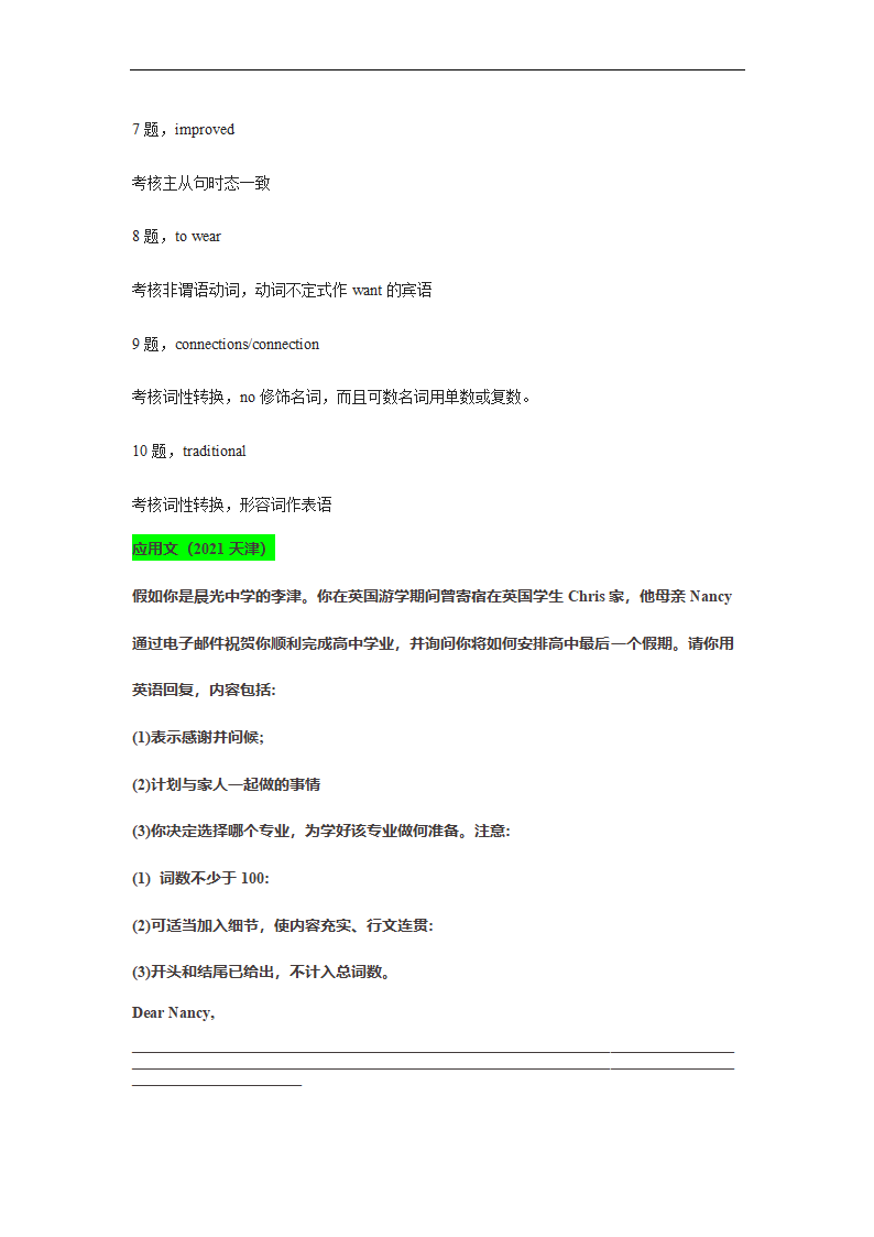 2023届高中英语人教版必修第一册一轮复习Welcome Unit 配套练习及二次开发（1）（含答案）.doc第9页