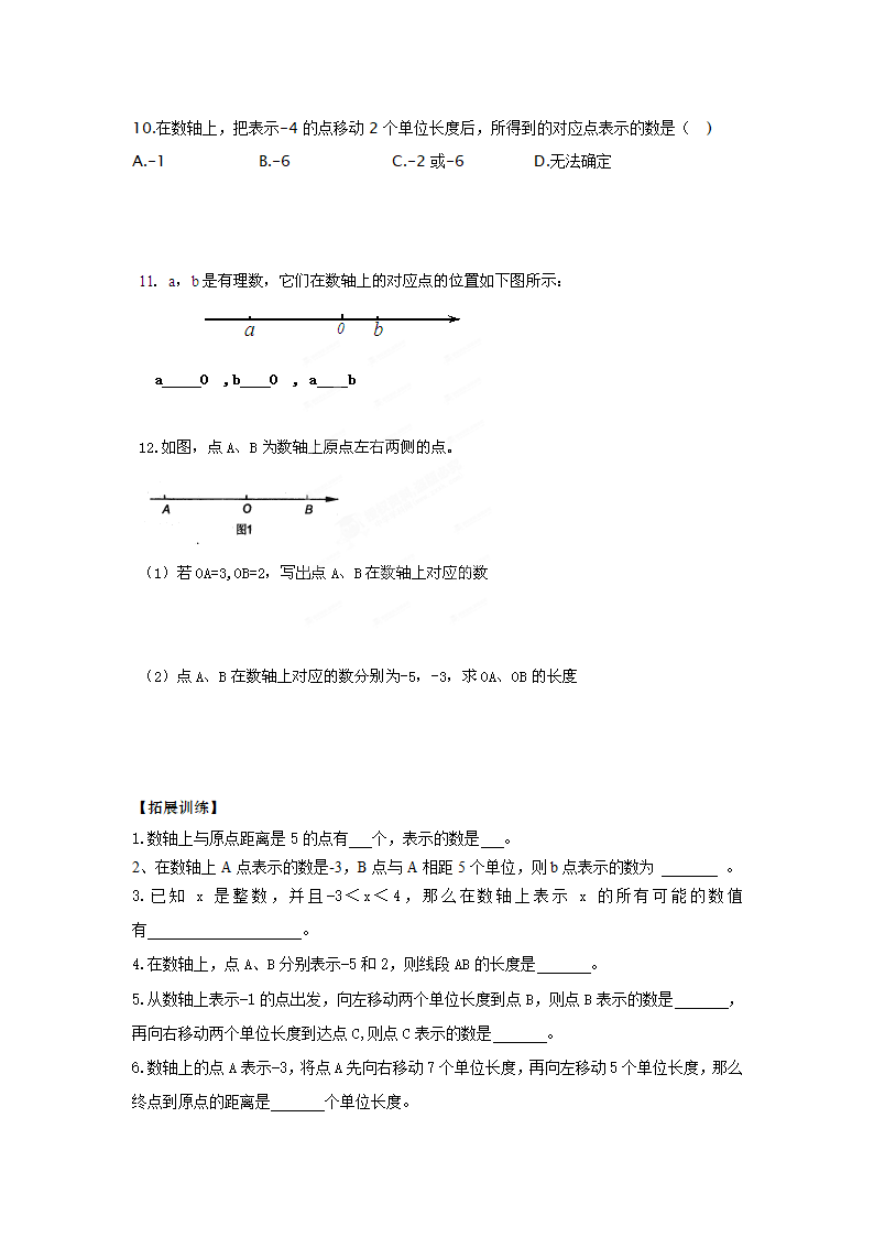 湖北省武汉经济技术开发区第四中学七年级数学（人教版）上册学案：122数轴.doc第2页