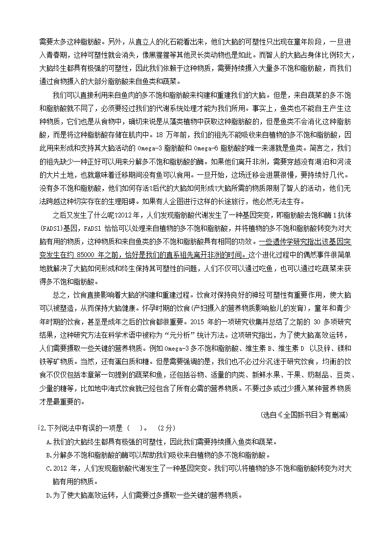 2024年吉林省长春市高新技术产业开发区中考一模语文试题（含解析）.doc第3页