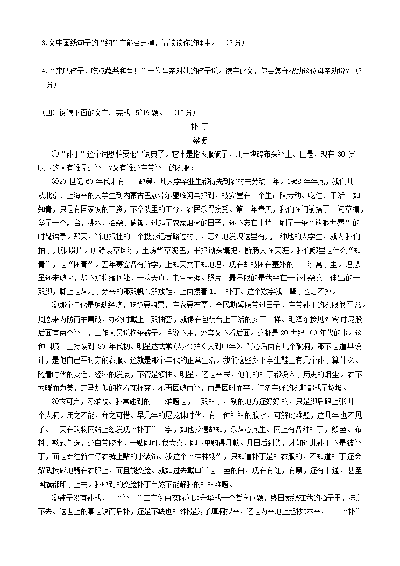 2024年吉林省长春市高新技术产业开发区中考一模语文试题（含解析）.doc第4页