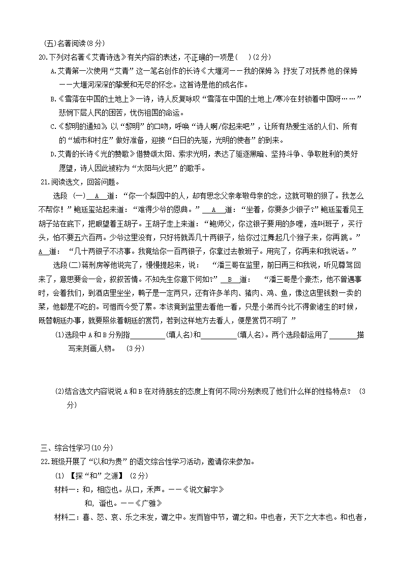 2024年吉林省长春市高新技术产业开发区中考一模语文试题（含解析）.doc第6页