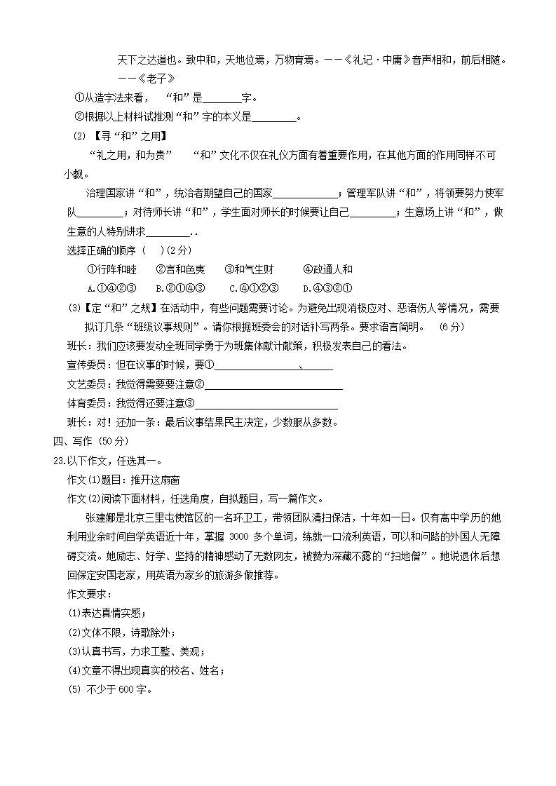 2024年吉林省长春市高新技术产业开发区中考一模语文试题（含解析）.doc第7页