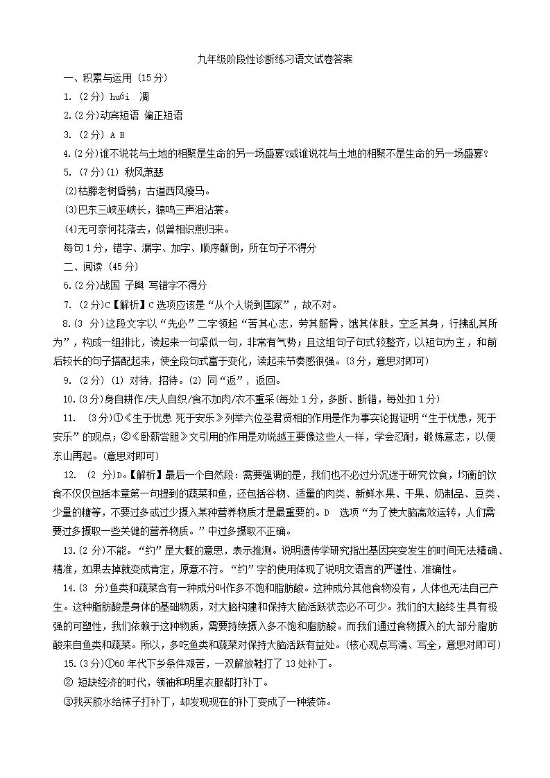 2024年吉林省长春市高新技术产业开发区中考一模语文试题（含解析）.doc第8页