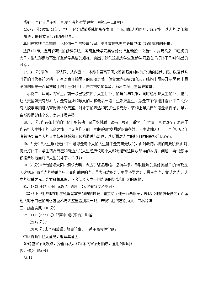 2024年吉林省长春市高新技术产业开发区中考一模语文试题（含解析）.doc第9页