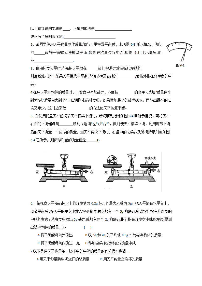 江苏省高邮市经济开发区初级中学2019年八年级物理6.2《测量物体的质量》导学案.doc第3页