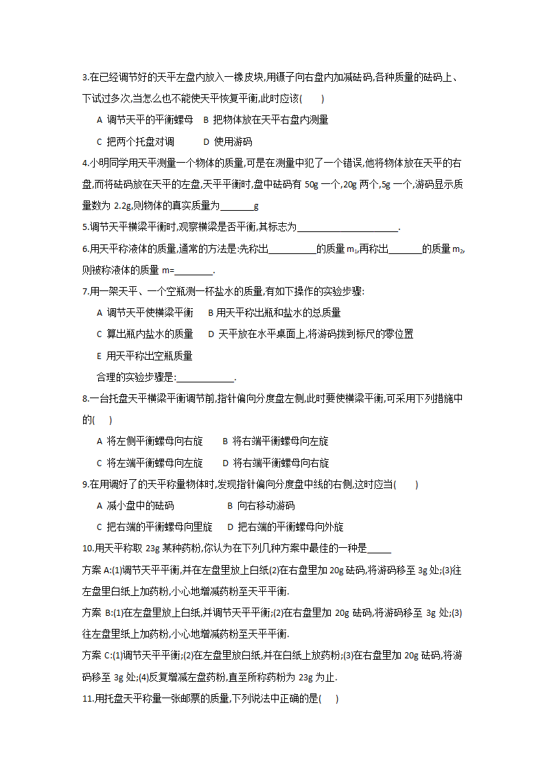 江苏省高邮市经济开发区初级中学2019年八年级物理6.2《测量物体的质量》导学案.doc第5页