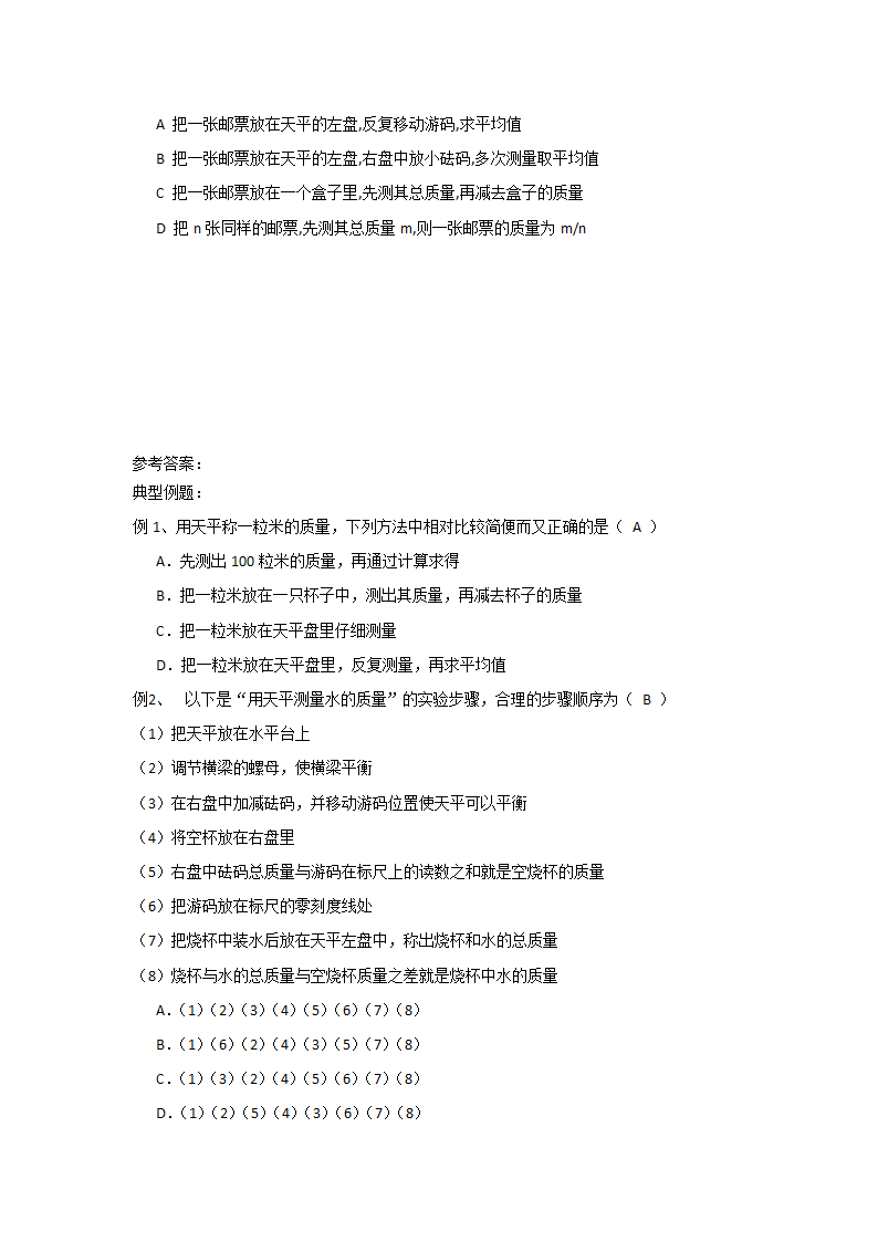 江苏省高邮市经济开发区初级中学2019年八年级物理6.2《测量物体的质量》导学案.doc第6页