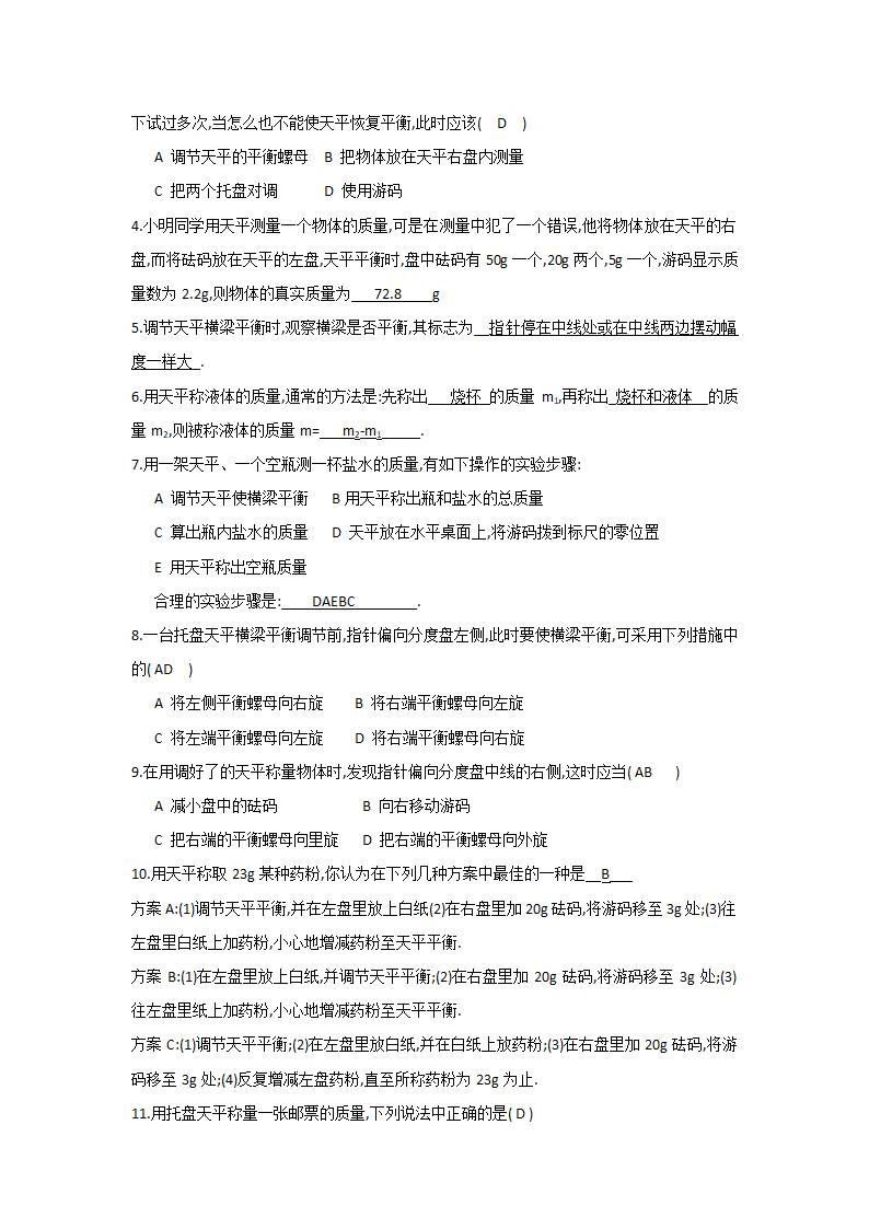 江苏省高邮市经济开发区初级中学2019年八年级物理6.2《测量物体的质量》导学案.doc第9页