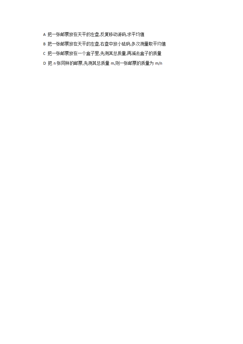 江苏省高邮市经济开发区初级中学2019年八年级物理6.2《测量物体的质量》导学案.doc第10页