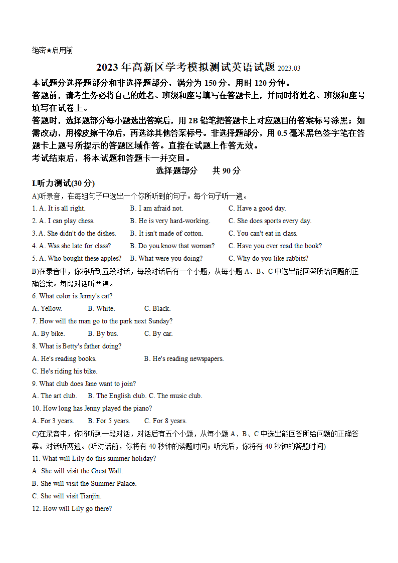 2023年山东省济南市高新技术开发区中考一模英语试题（含解析）.doc第1页