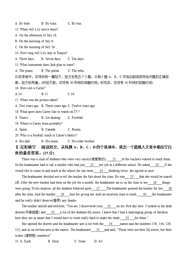 2023年山东省济南市高新技术开发区中考一模英语试题（含解析）.doc第2页