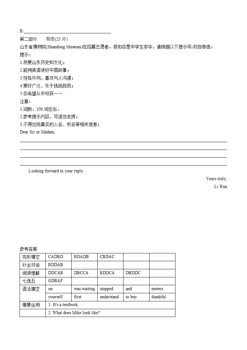 2023年山东省济南市高新技术开发区中考一模英语试题（含解析）.doc第10页