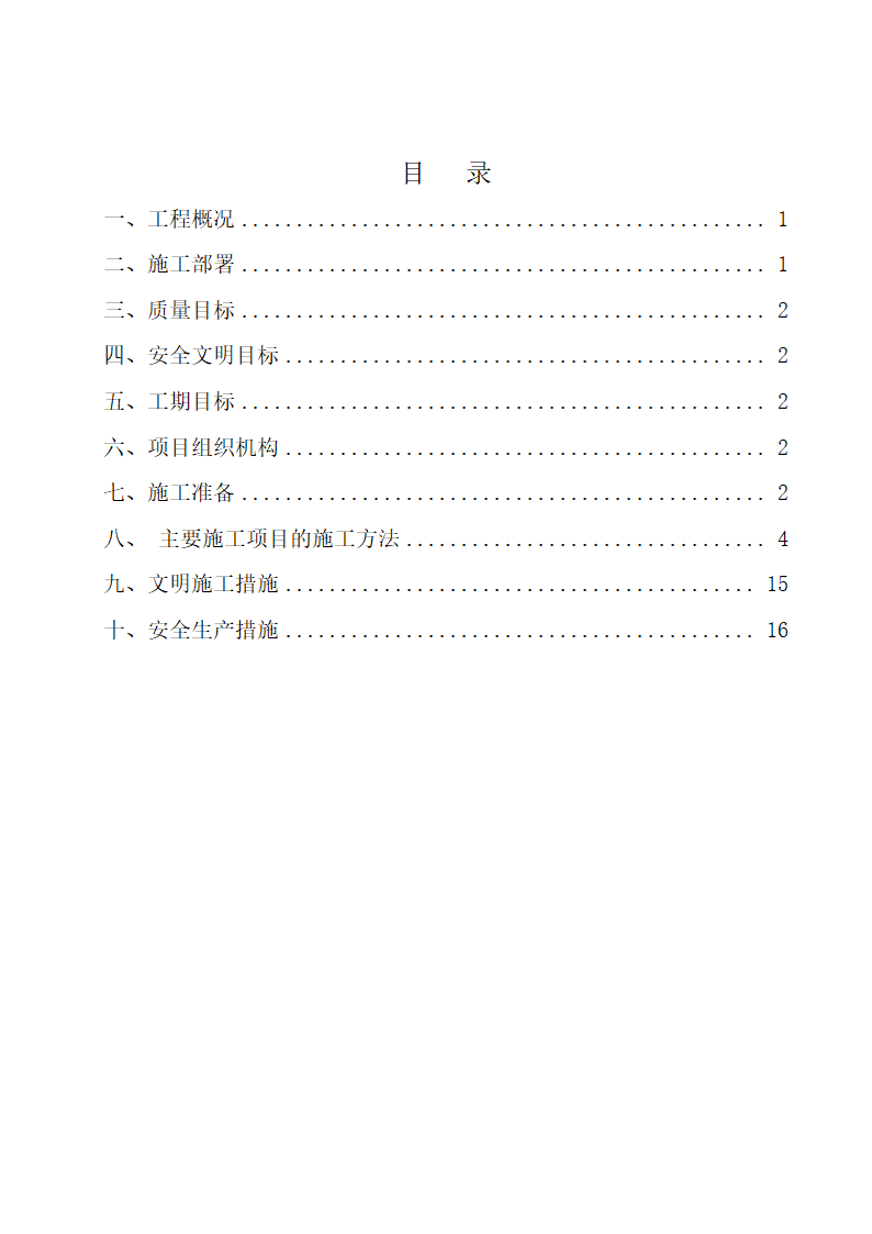 山西潞安环保能源开发股份有限公司五阳煤矿南偏桥矸石场治理工程施工方案.doc第2页