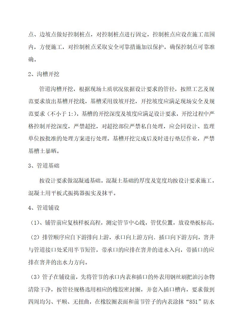 山西潞安环保能源开发股份有限公司五阳煤矿南偏桥矸石场治理工程施工方案.doc第7页