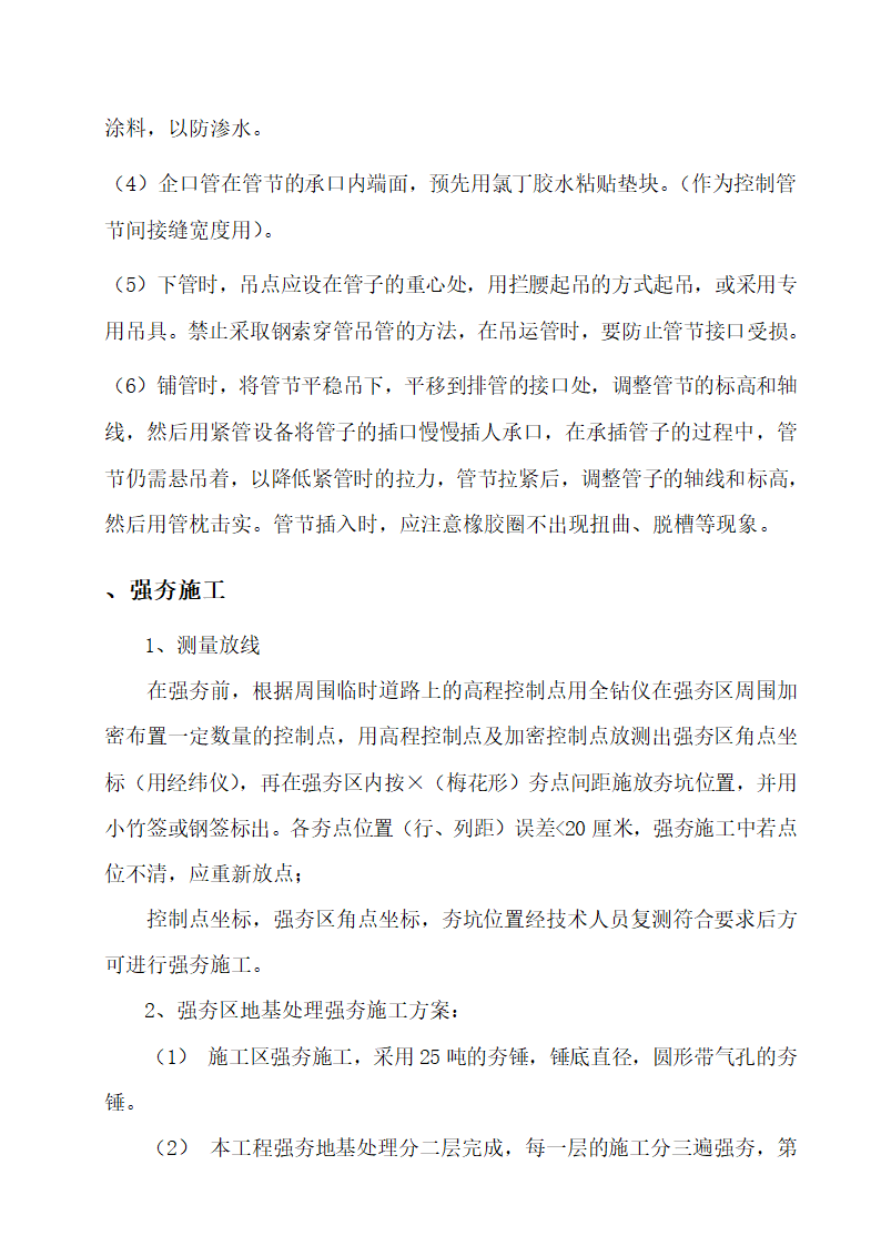 山西潞安环保能源开发股份有限公司五阳煤矿南偏桥矸石场治理工程施工方案.doc第8页