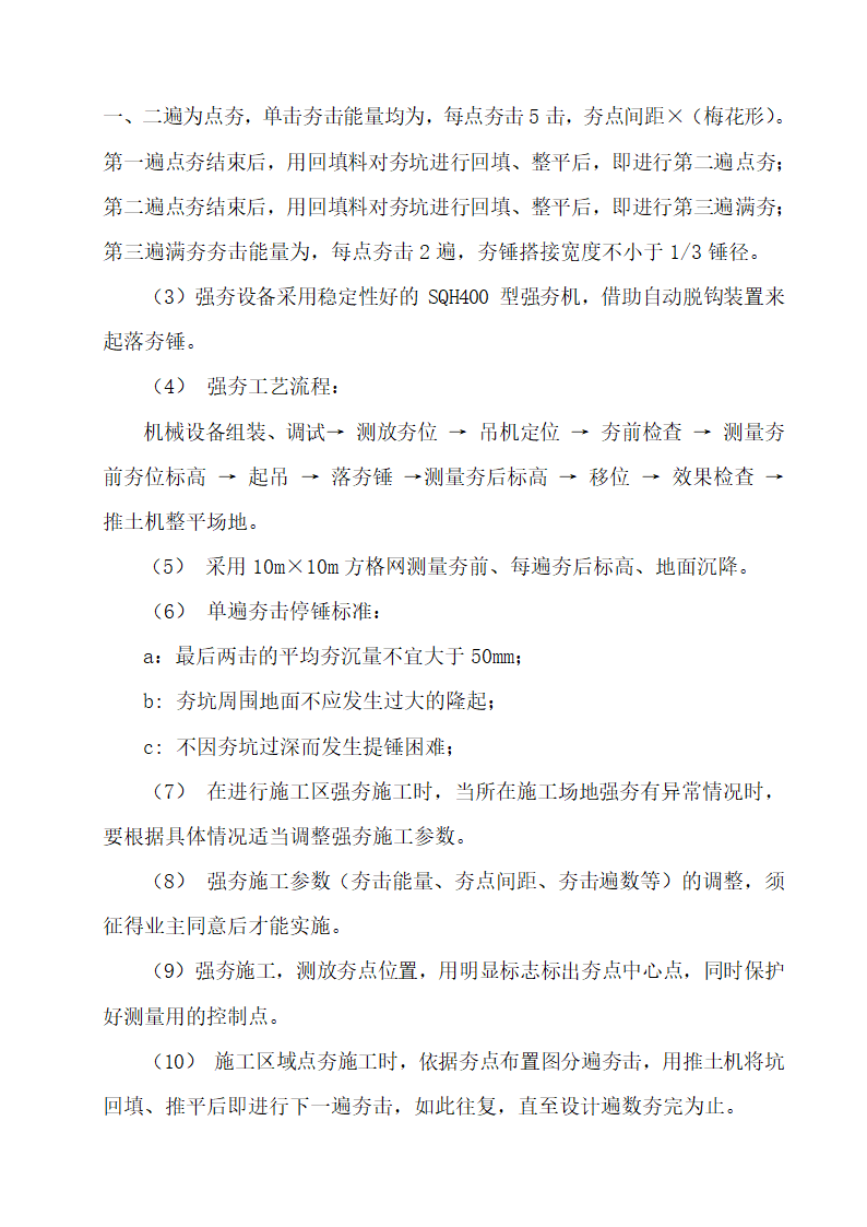 山西潞安环保能源开发股份有限公司五阳煤矿南偏桥矸石场治理工程施工方案.doc第9页