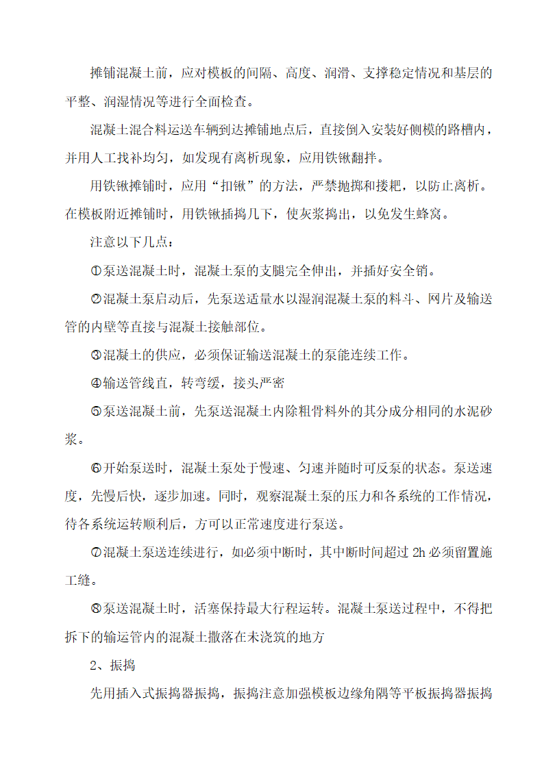 山西潞安环保能源开发股份有限公司五阳煤矿南偏桥矸石场治理工程施工方案.doc第12页