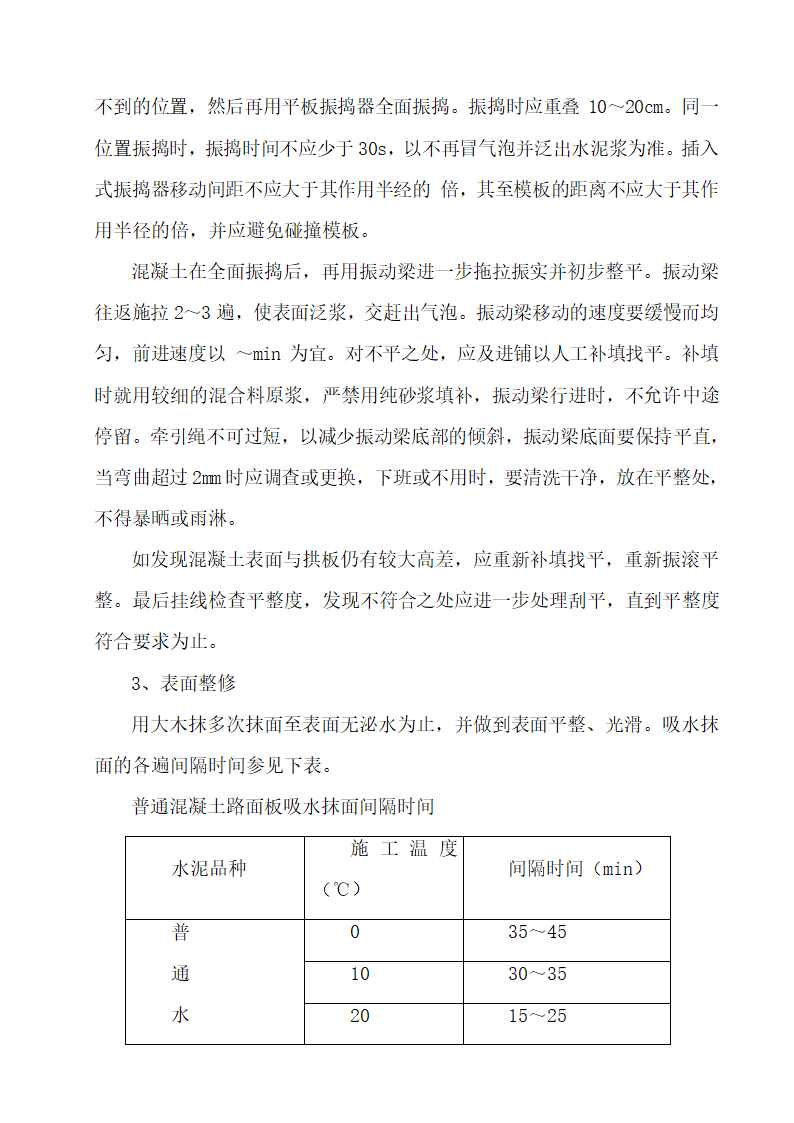 山西潞安环保能源开发股份有限公司五阳煤矿南偏桥矸石场治理工程施工方案.doc第13页