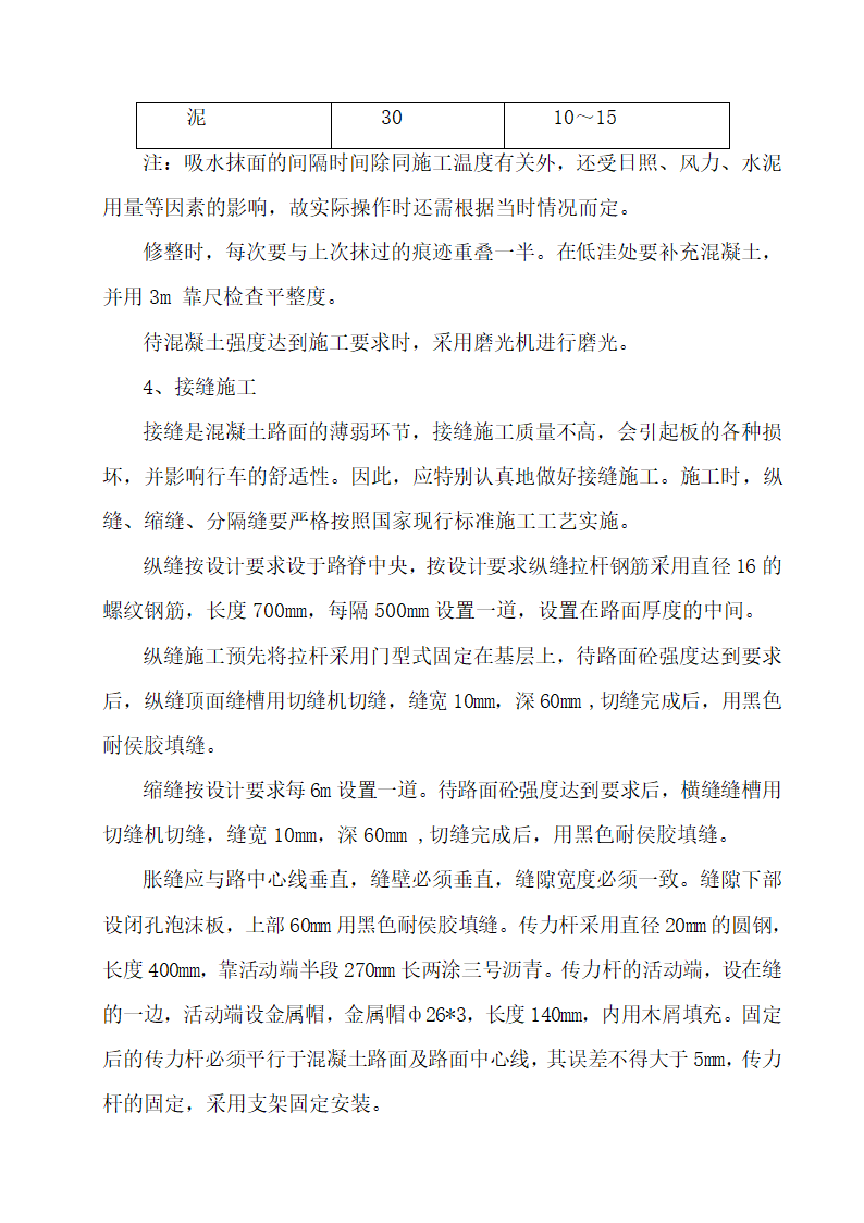 山西潞安环保能源开发股份有限公司五阳煤矿南偏桥矸石场治理工程施工方案.doc第14页