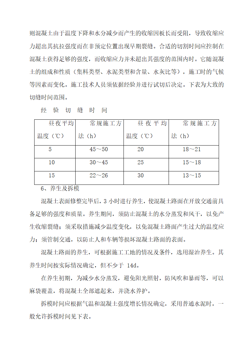 山西潞安环保能源开发股份有限公司五阳煤矿南偏桥矸石场治理工程施工方案.doc第16页