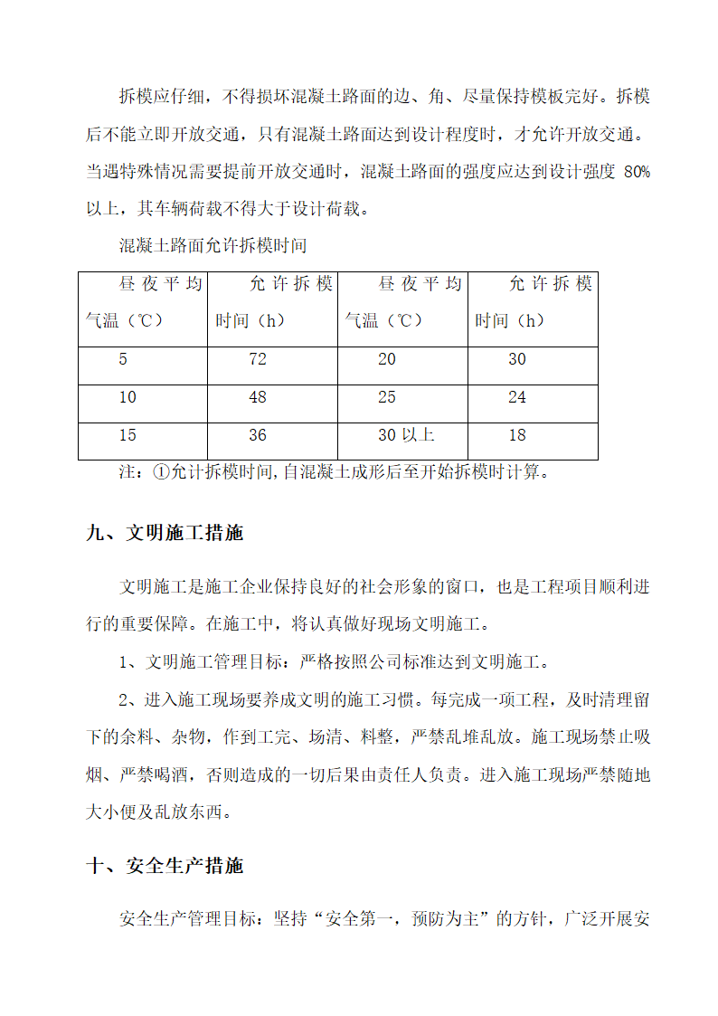 山西潞安环保能源开发股份有限公司五阳煤矿南偏桥矸石场治理工程施工方案.doc第17页