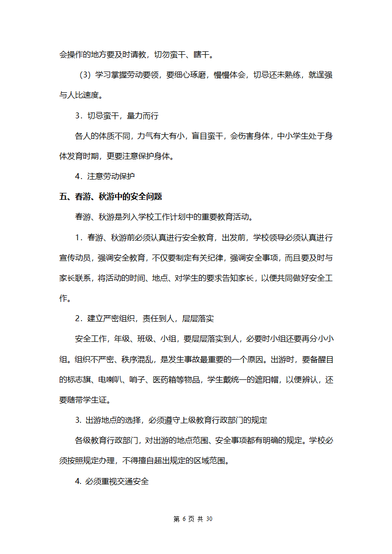 中小学生安全教育手册.docx第6页