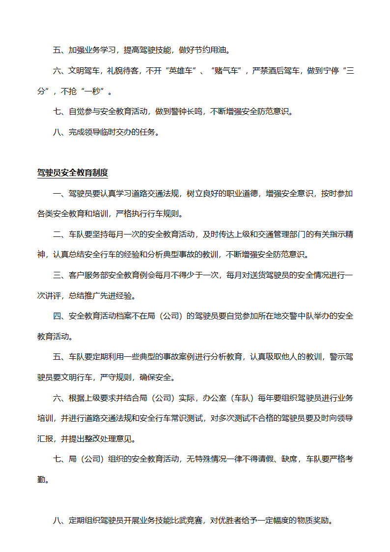 公司司机驾驶员及车辆管理制度.docx第2页