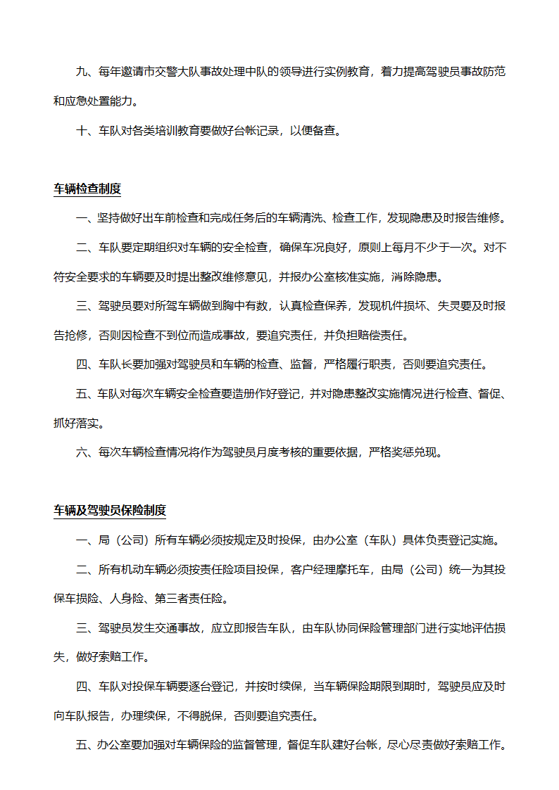 公司司机驾驶员及车辆管理制度.docx第3页