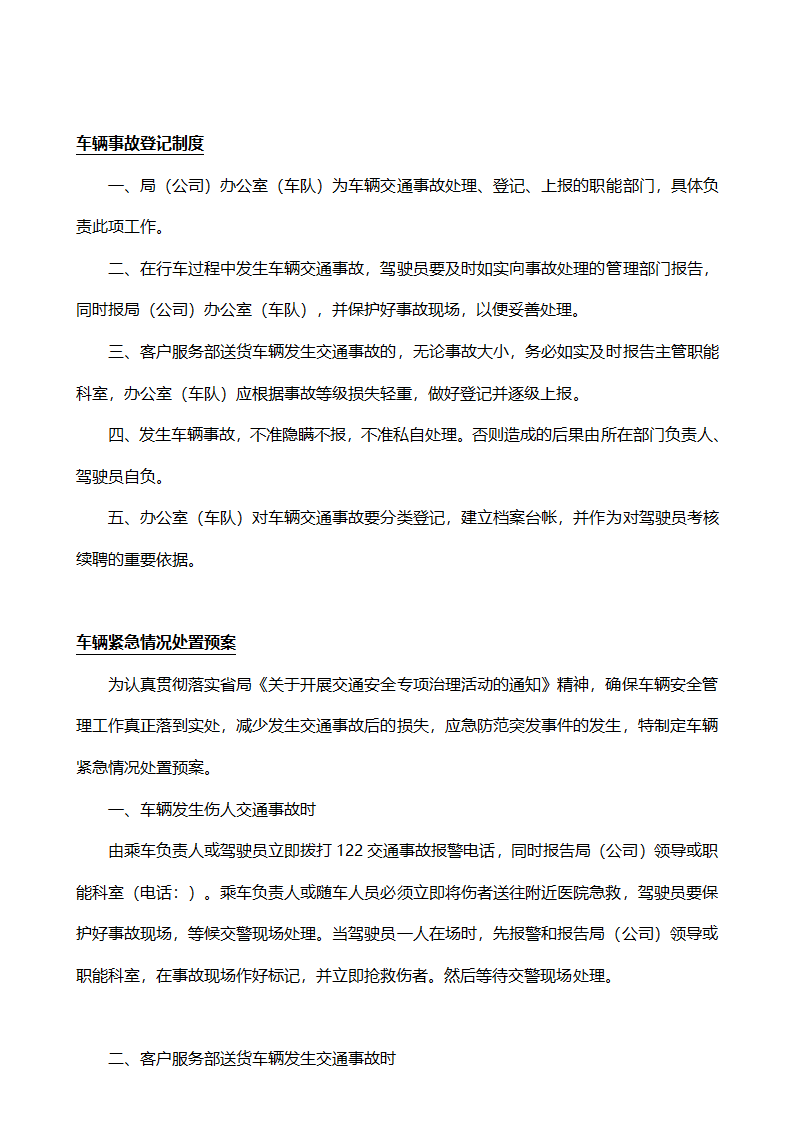 公司司机驾驶员及车辆管理制度.docx第4页