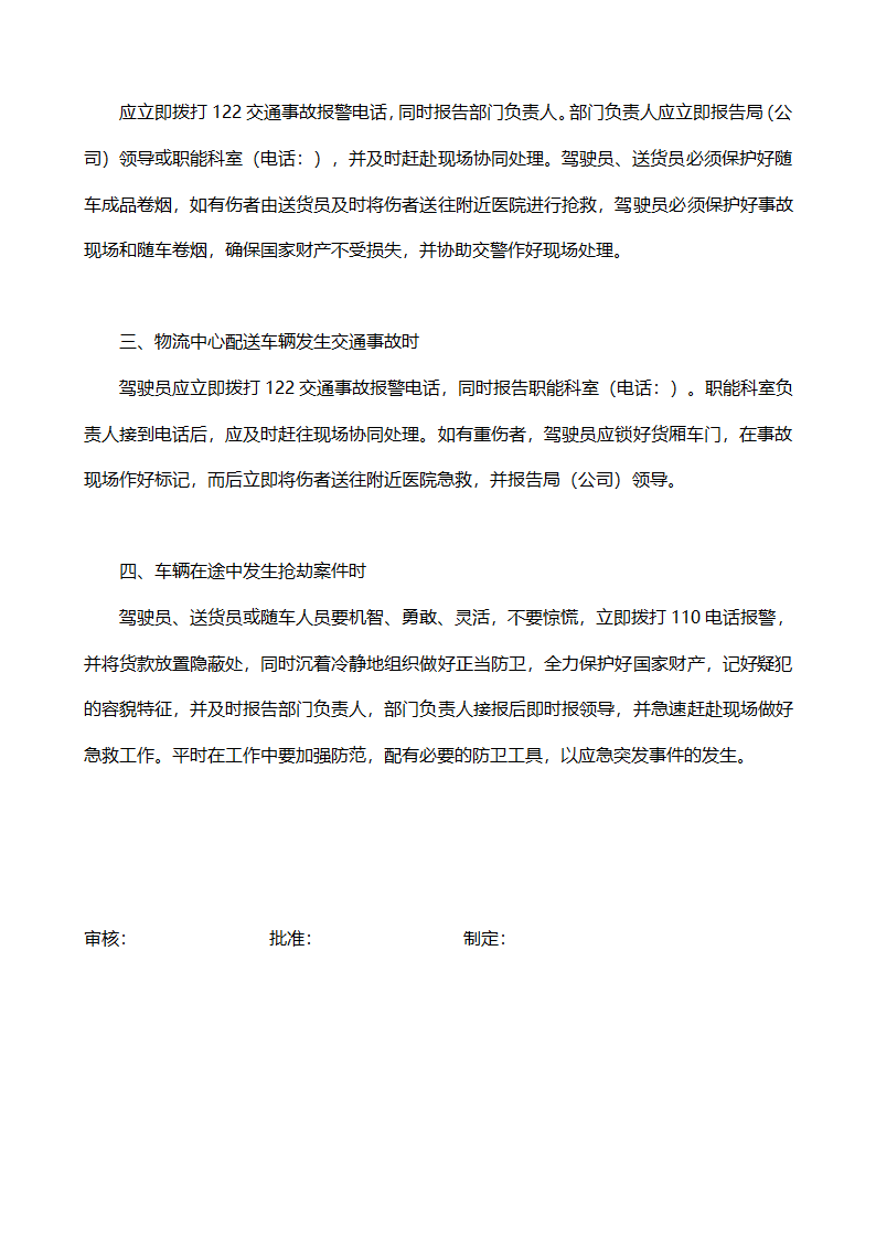 公司司机驾驶员及车辆管理制度.docx第5页