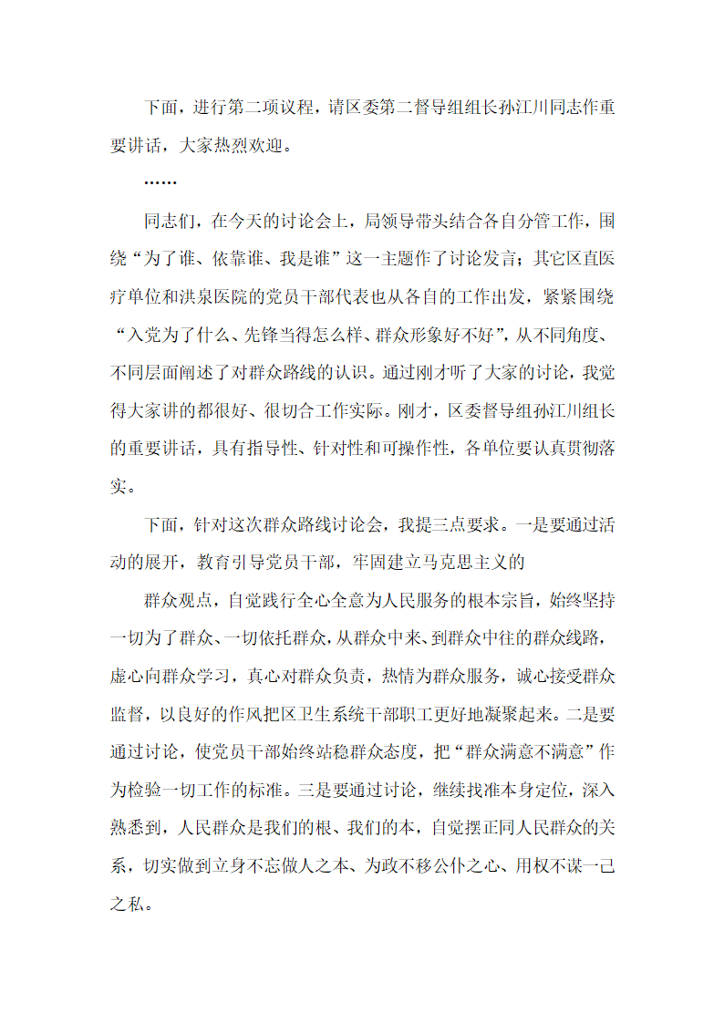 讨论大会主持台词怎么写.docx第5页