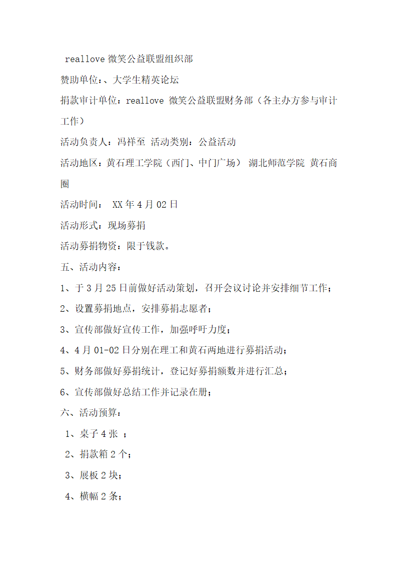 大型募捐活动策划方案模板.docx第2页