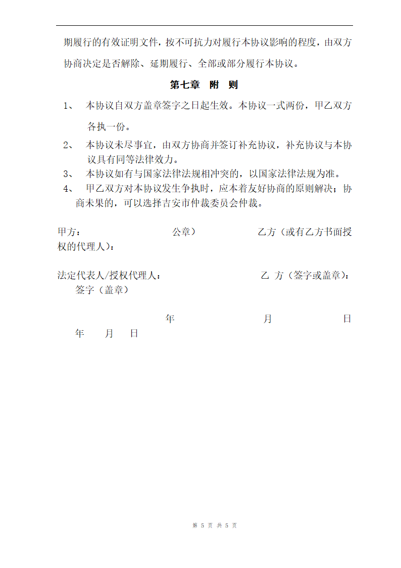 学校入学协议.doc第5页