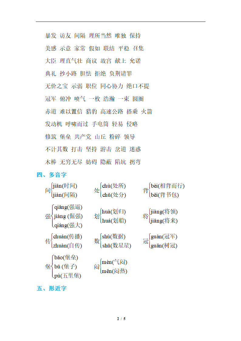 2019精选 第二单元知识小结.doc第2页