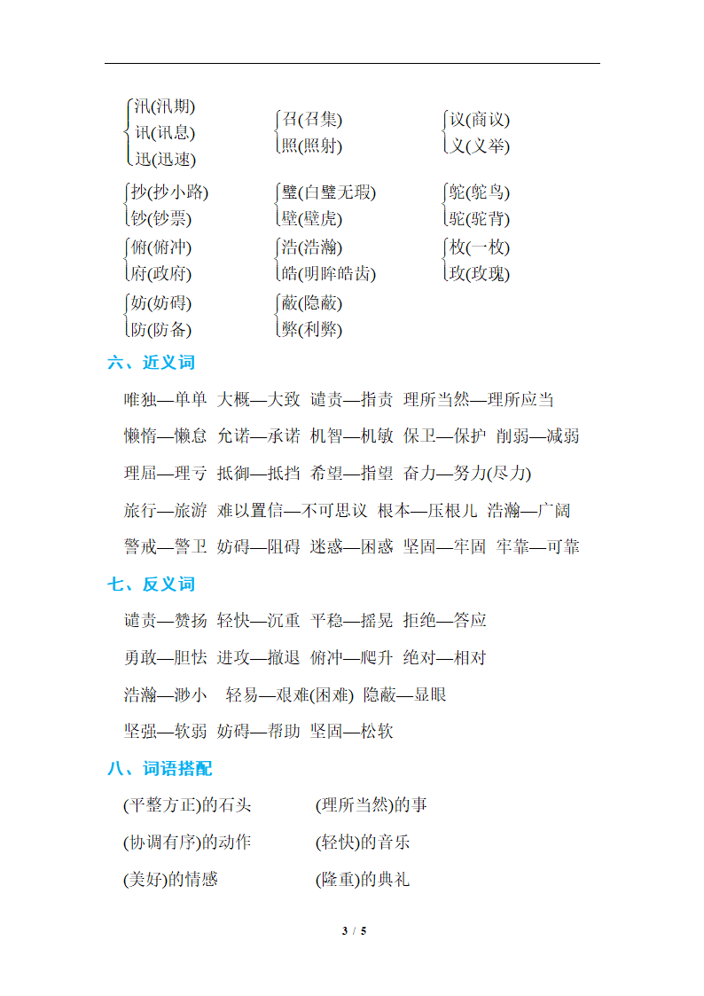 2019精选 第二单元知识小结.doc第3页