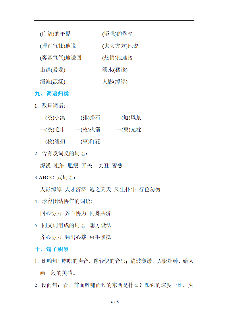 2019精选 第二单元知识小结.doc第4页