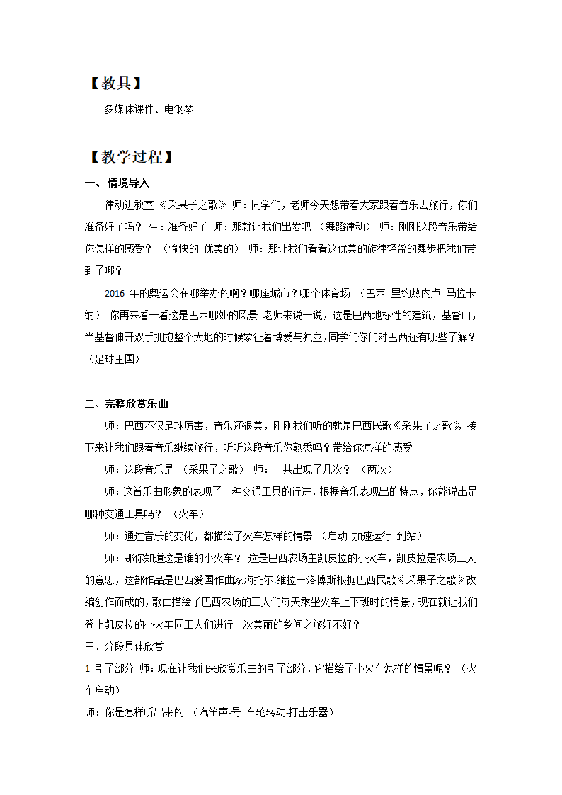 人教音乐四下《4凯皮拉的小火车》教案.doc第2页