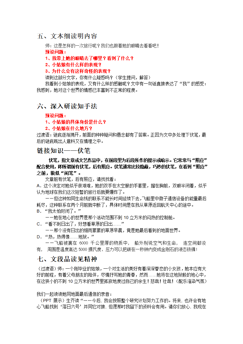 部编版语文2020-2021学年七年级下册24《带上她的眼睛》教案（Word版，共4页）.doc第2页