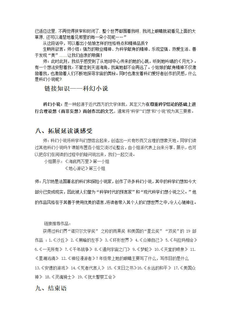 部编版语文2020-2021学年七年级下册24《带上她的眼睛》教案（Word版，共4页）.doc第3页