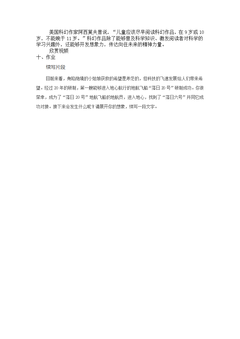 部编版语文2020-2021学年七年级下册24《带上她的眼睛》教案（Word版，共4页）.doc第4页