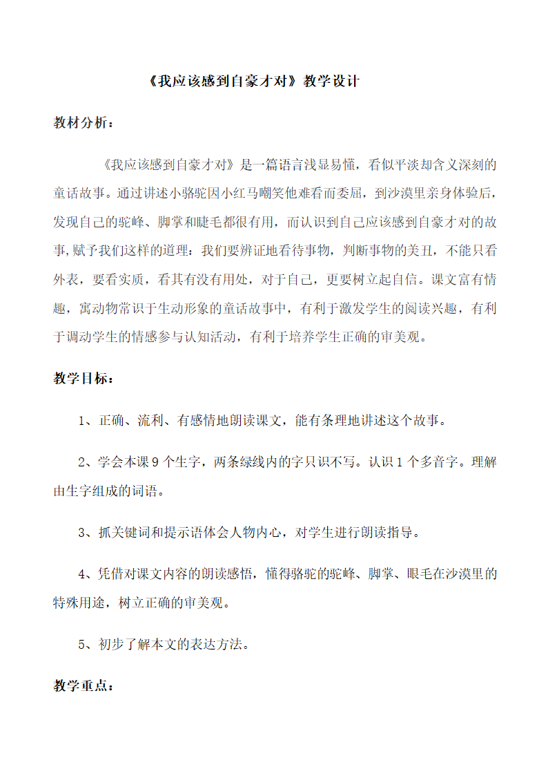 三年级下语文教案-14、我应该感到自豪才对苏教版.doc第1页