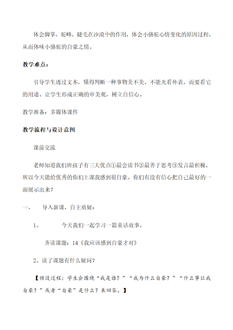 三年级下语文教案-14、我应该感到自豪才对苏教版.doc第2页