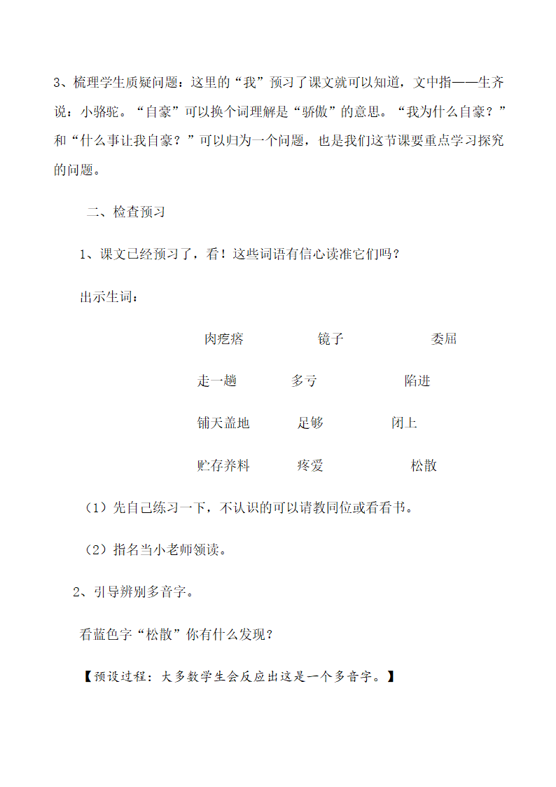 三年级下语文教案-14、我应该感到自豪才对苏教版.doc第3页