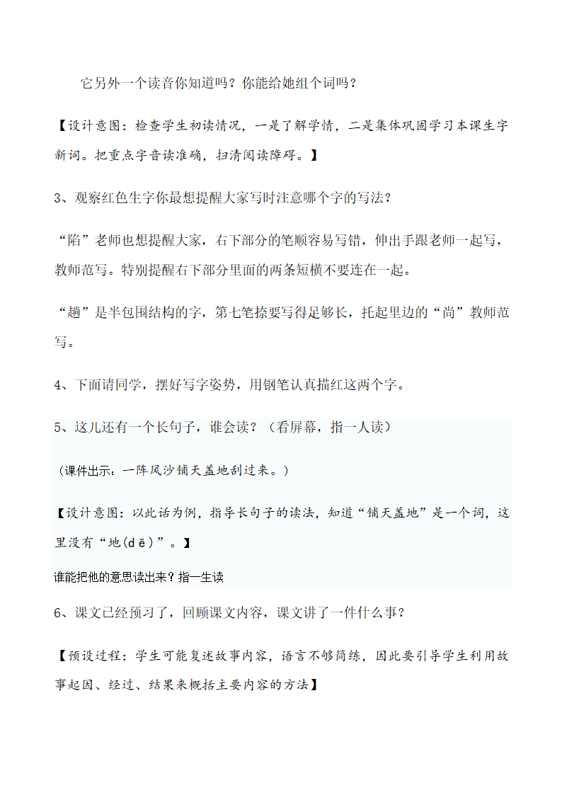 三年级下语文教案-14、我应该感到自豪才对苏教版.doc第4页