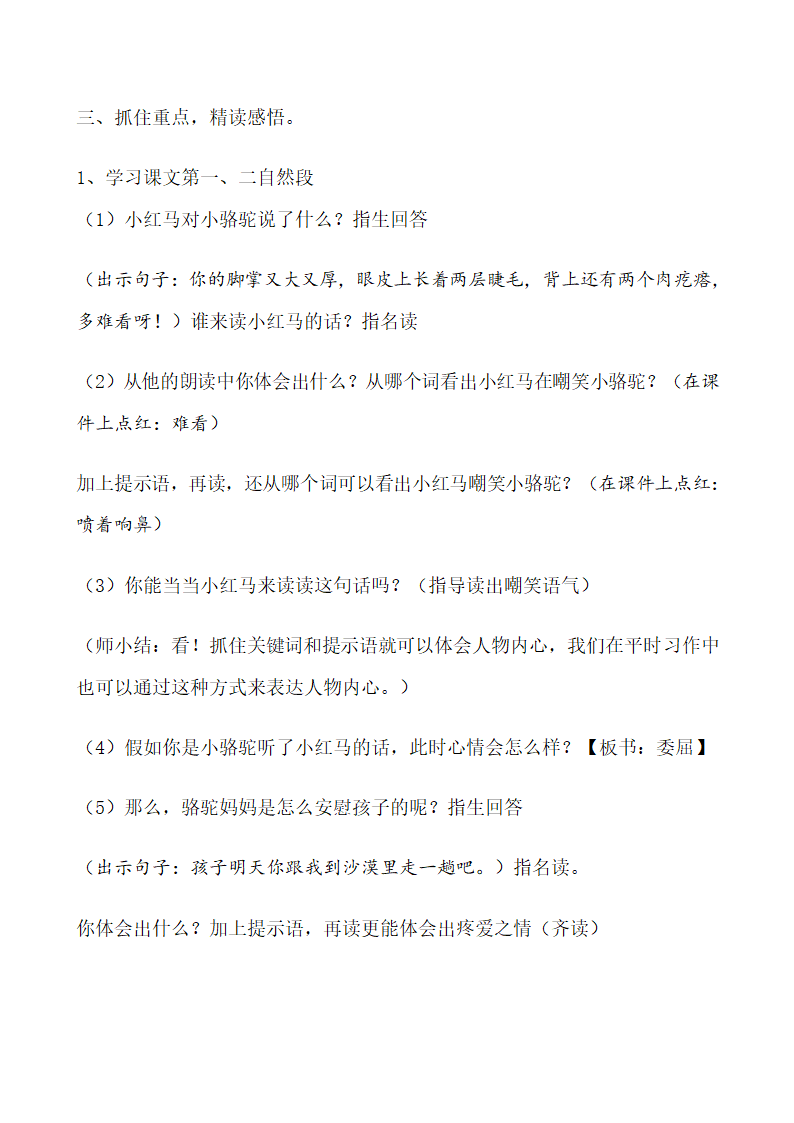 三年级下语文教案-14、我应该感到自豪才对苏教版.doc第5页