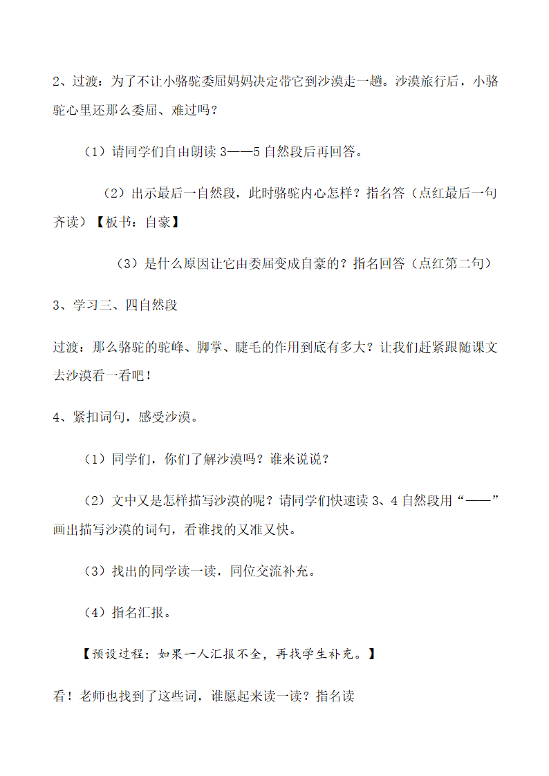 三年级下语文教案-14、我应该感到自豪才对苏教版.doc第6页