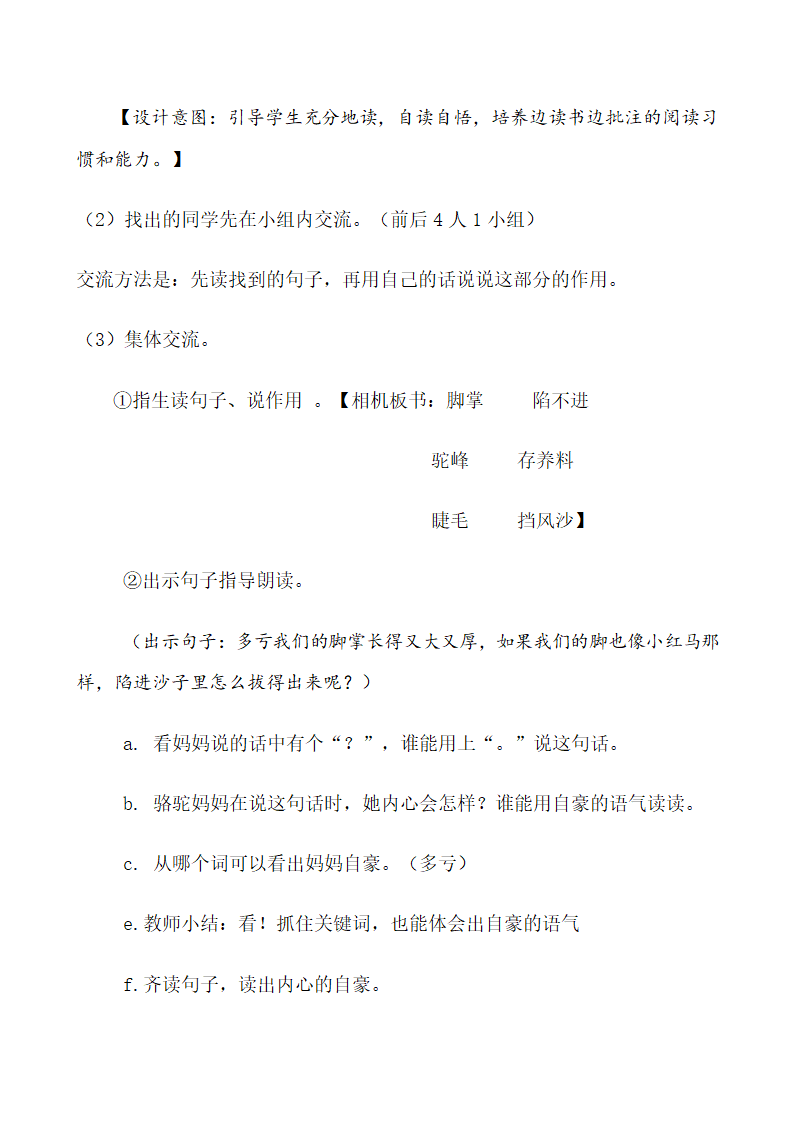 三年级下语文教案-14、我应该感到自豪才对苏教版.doc第8页