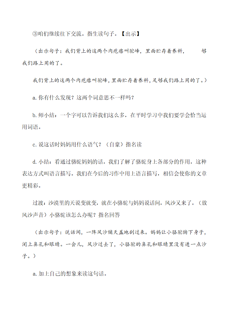 三年级下语文教案-14、我应该感到自豪才对苏教版.doc第9页