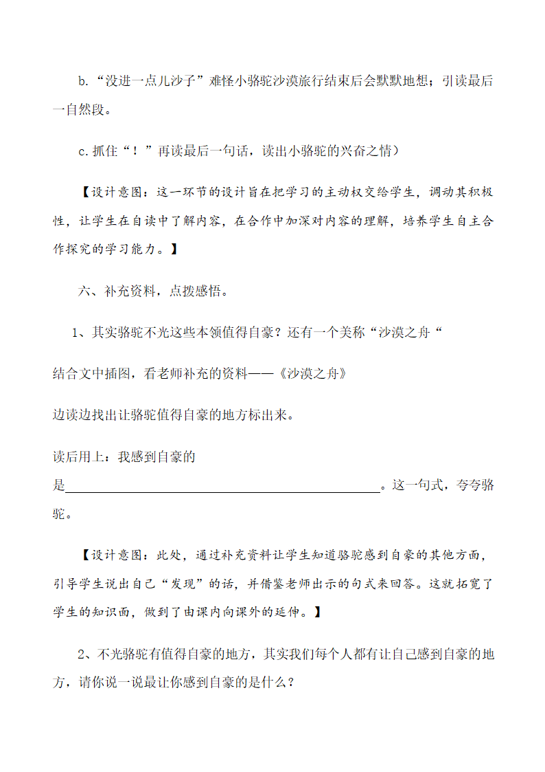 三年级下语文教案-14、我应该感到自豪才对苏教版.doc第10页